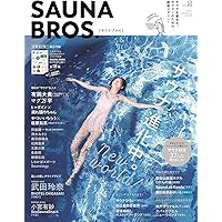 サウナブロス SAUNA BROS. vol.1～vol.6 ＋α(9冊) SAUNA BROS.vol.6」表紙解禁！ 武田玲奈が、長野県の「The Sauna